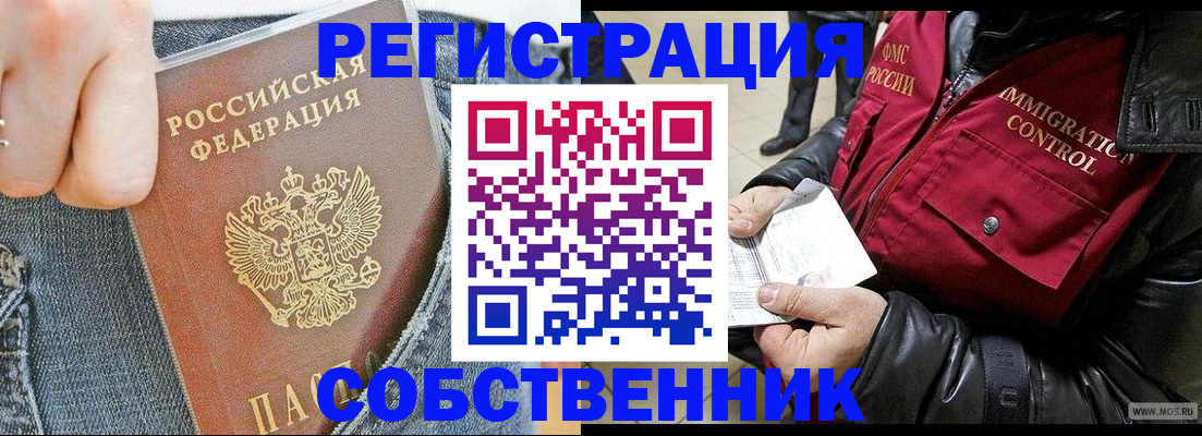 где прописаться в Белой Холунице