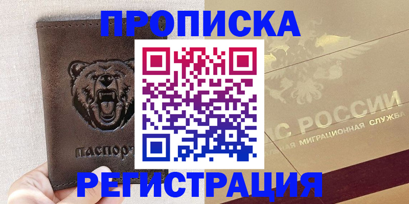 прописка ребенка в Белой Холунице