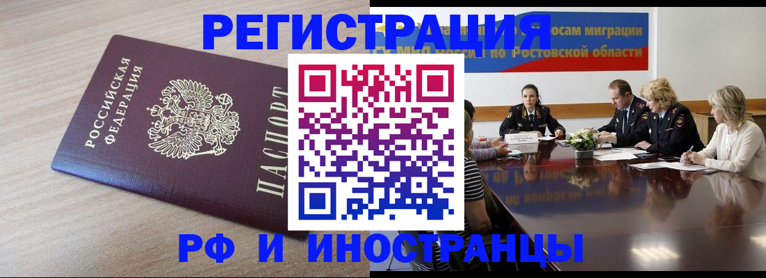 прописка законно в Белой Холунице